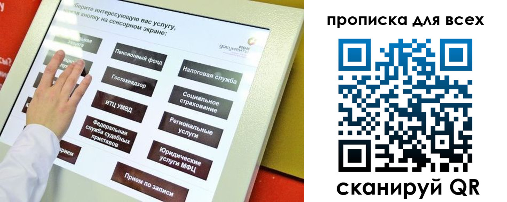 прописка для работы в Кинешме