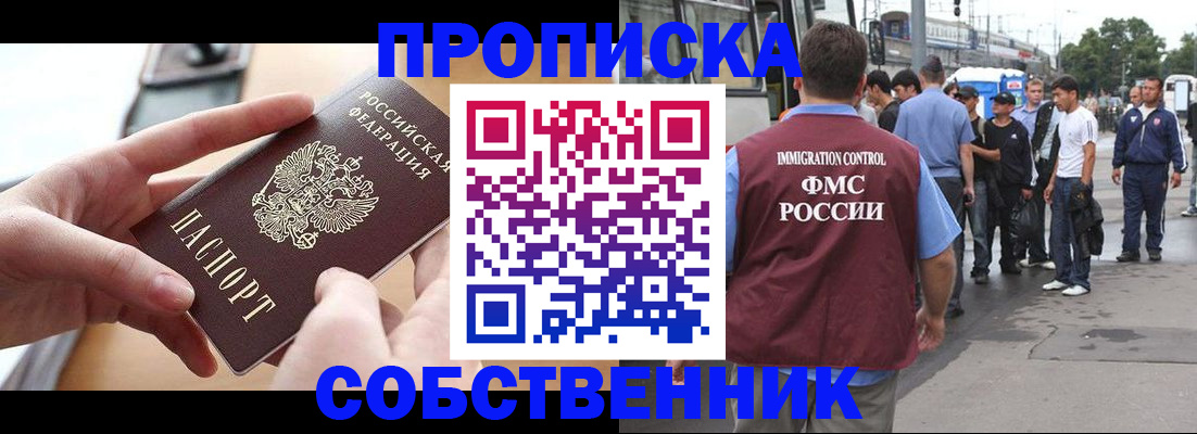 прописка ребенка в Кинешме
