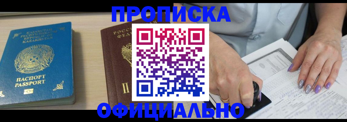 прописка 2025 в Кинешме