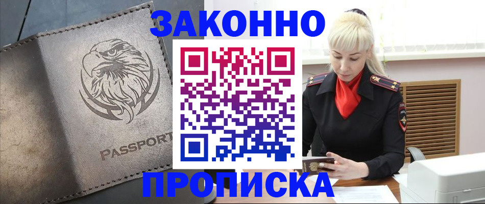 прописка в Кинешме