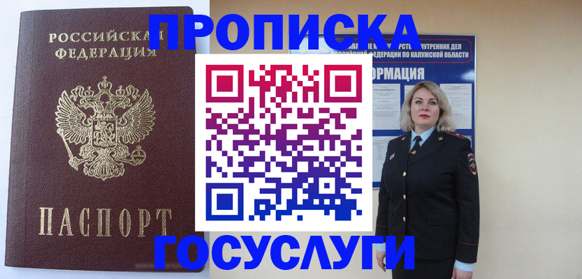 временная прописка в Кинешме