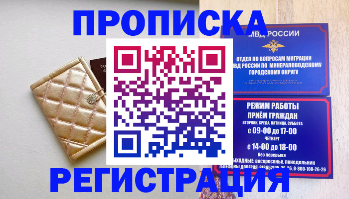 прописка от собственника в Кинешме