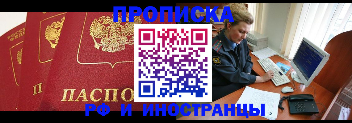 прописка иностранных граждан в Кинешме